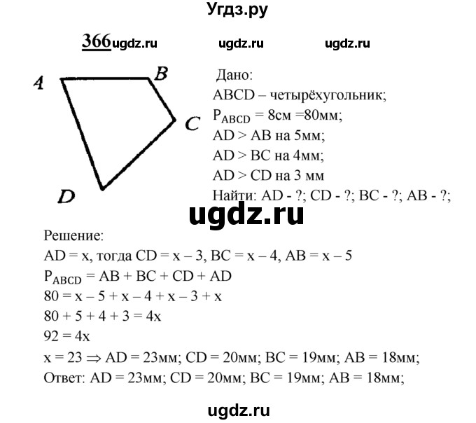 ГДЗ (Решебник №2 к учебнику 2016) по геометрии 7 класс Л.С. Атанасян / номер / 366
