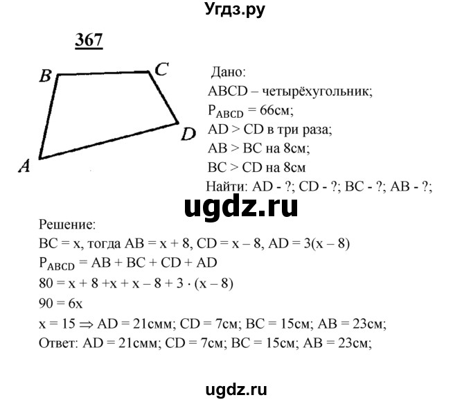 ГДЗ (Решебник №2 к учебнику 2016) по геометрии 7 класс Л.С. Атанасян / номер / 367