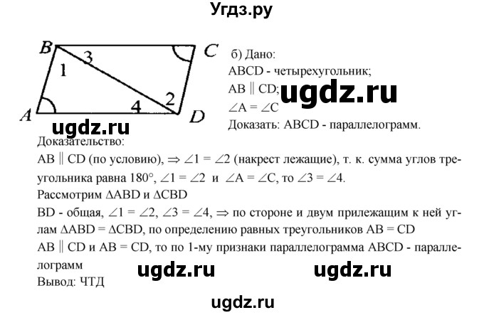 ГДЗ (Решебник №2 к учебнику 2016) по геометрии 7 класс Л.С. Атанасян / номер / 371(продолжение 2)