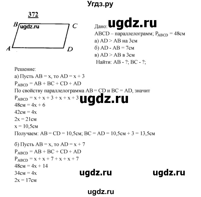 ГДЗ (Решебник №2 к учебнику 2016) по геометрии 7 класс Л.С. Атанасян / номер / 372