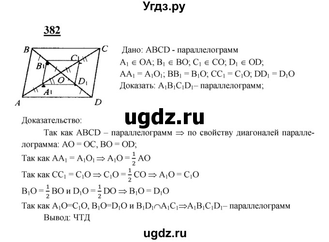 ГДЗ (Решебник №2 к учебнику 2016) по геометрии 7 класс Л.С. Атанасян / номер / 382
