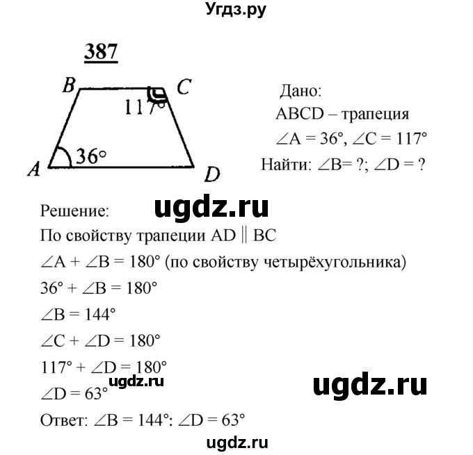 ГДЗ (Решебник №2 к учебнику 2016) по геометрии 7 класс Л.С. Атанасян / номер / 387