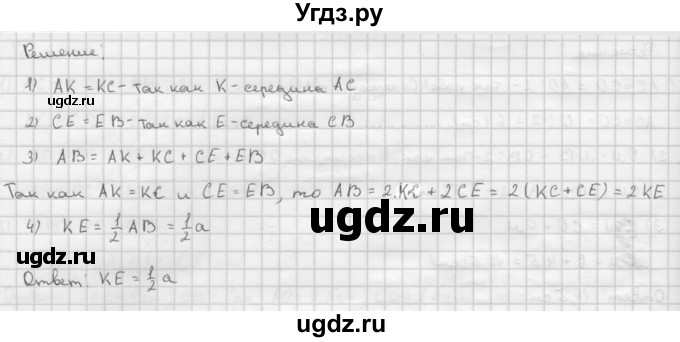ГДЗ (Решебник №2 к учебнику 2016) по геометрии 7 класс Л.С. Атанасян / номер / 39(продолжение 2)