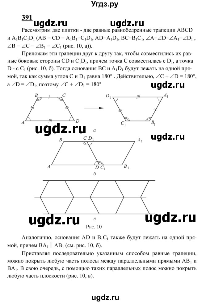 ГДЗ (Решебник №2 к учебнику 2016) по геометрии 7 класс Л.С. Атанасян / номер / 391