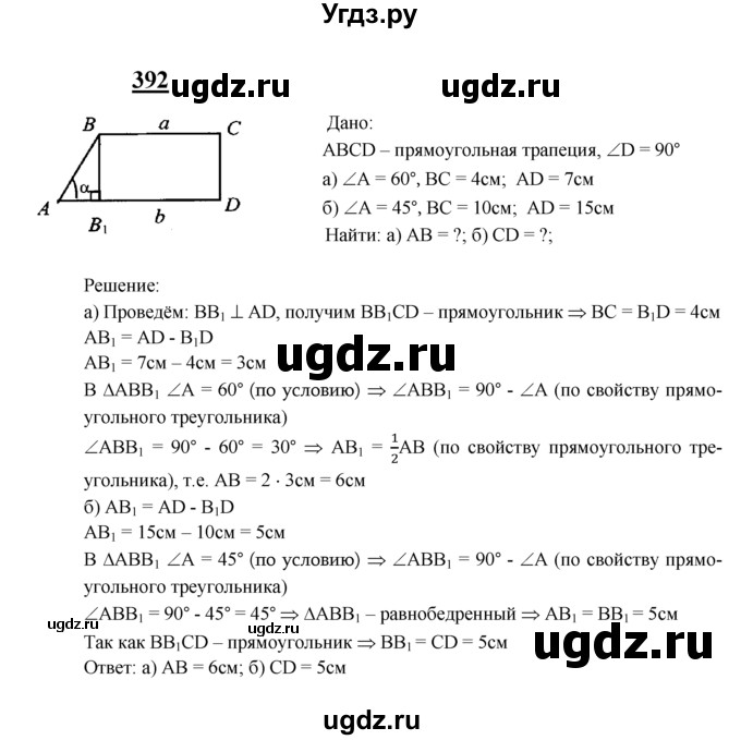 ГДЗ (Решебник №2 к учебнику 2016) по геометрии 7 класс Л.С. Атанасян / номер / 392
