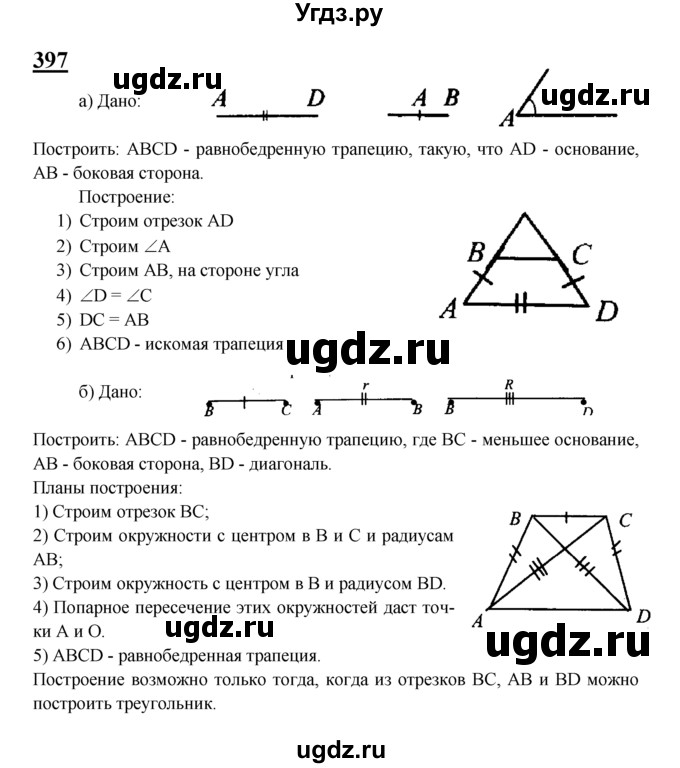 ГДЗ (Решебник №2 к учебнику 2016) по геометрии 7 класс Л.С. Атанасян / номер / 397