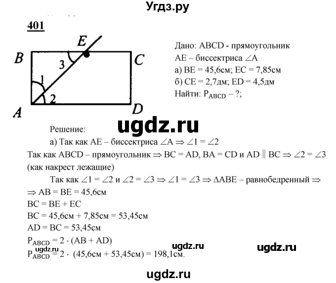 ГДЗ (Решебник №2 к учебнику 2016) по геометрии 7 класс Л.С. Атанасян / номер / 401