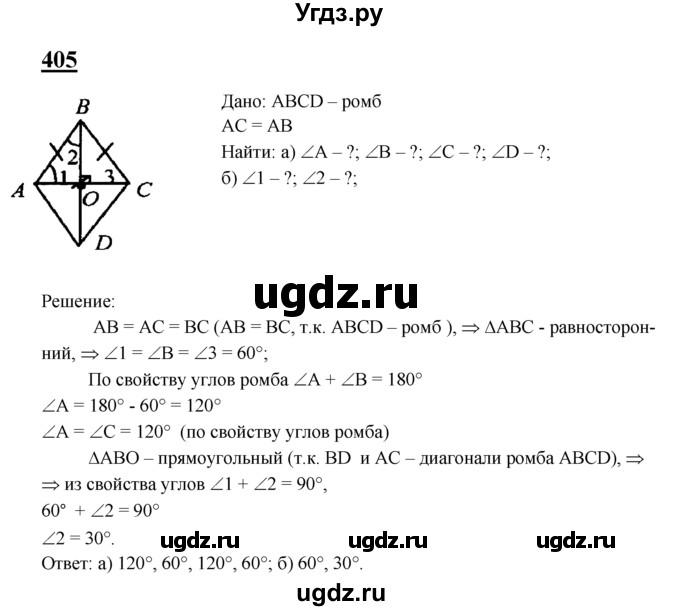 ГДЗ (Решебник №2 к учебнику 2016) по геометрии 7 класс Л.С. Атанасян / номер / 405