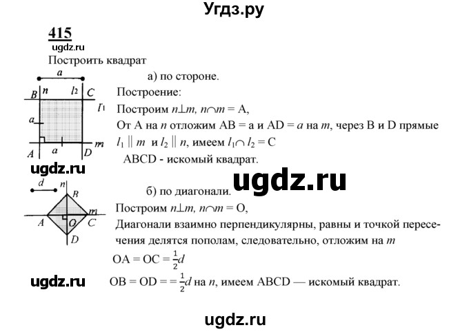 ГДЗ (Решебник №2 к учебнику 2016) по геометрии 7 класс Л.С. Атанасян / номер / 415
