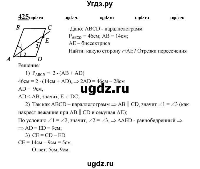 ГДЗ (Решебник №2 к учебнику 2016) по геометрии 7 класс Л.С. Атанасян / номер / 425