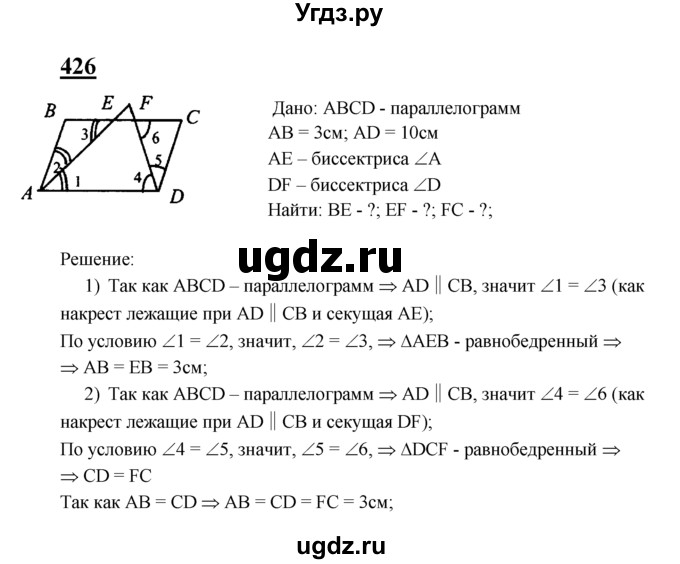 ГДЗ (Решебник №2 к учебнику 2016) по геометрии 7 класс Л.С. Атанасян / номер / 426