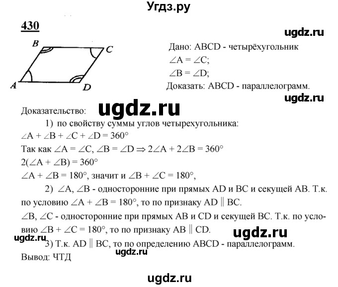 ГДЗ (Решебник №2 к учебнику 2016) по геометрии 7 класс Л.С. Атанасян / номер / 430