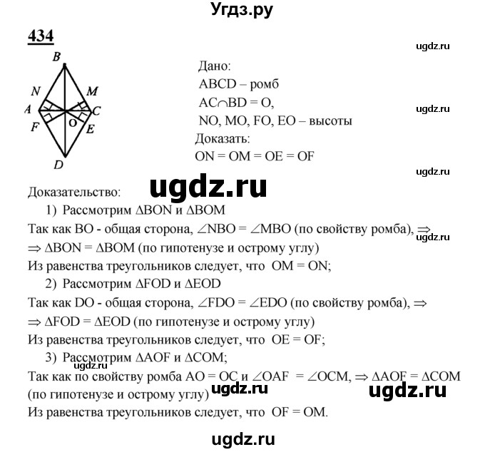 ГДЗ (Решебник №2 к учебнику 2016) по геометрии 7 класс Л.С. Атанасян / номер / 434