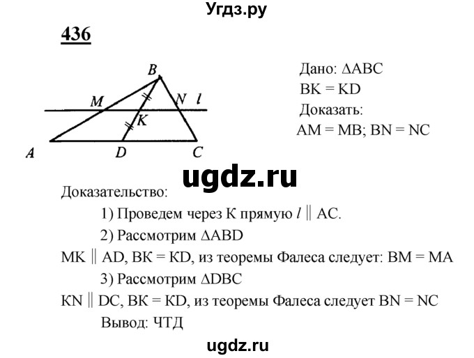 ГДЗ (Решебник №2 к учебнику 2016) по геометрии 7 класс Л.С. Атанасян / номер / 436