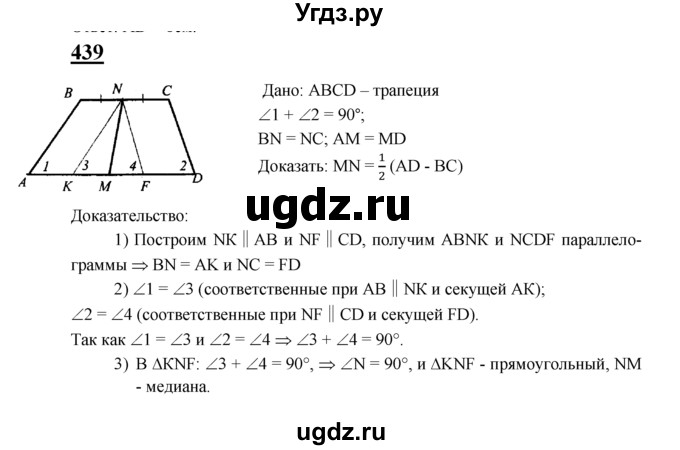 ГДЗ (Решебник №2 к учебнику 2016) по геометрии 7 класс Л.С. Атанасян / номер / 439