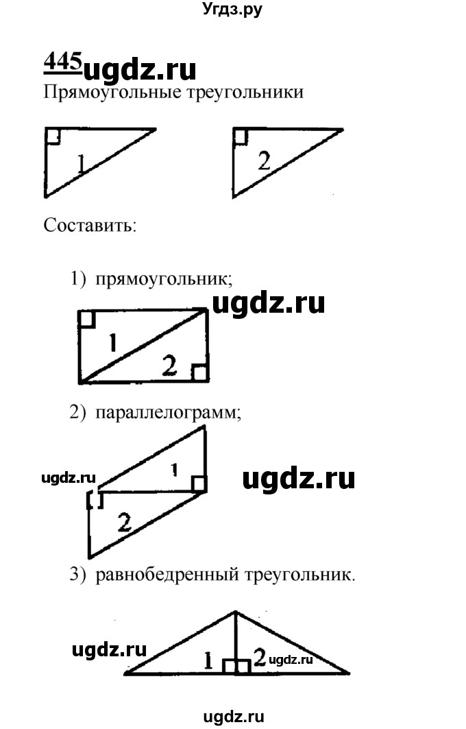 ГДЗ (Решебник №2 к учебнику 2016) по геометрии 7 класс Л.С. Атанасян / номер / 445