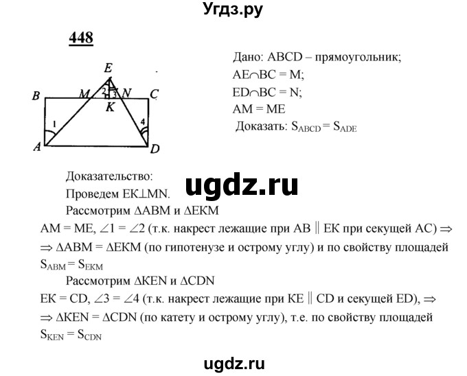 ГДЗ (Решебник №2 к учебнику 2016) по геометрии 7 класс Л.С. Атанасян / номер / 448