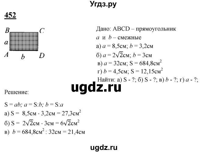 ГДЗ (Решебник №2 к учебнику 2016) по геометрии 7 класс Л.С. Атанасян / номер / 452