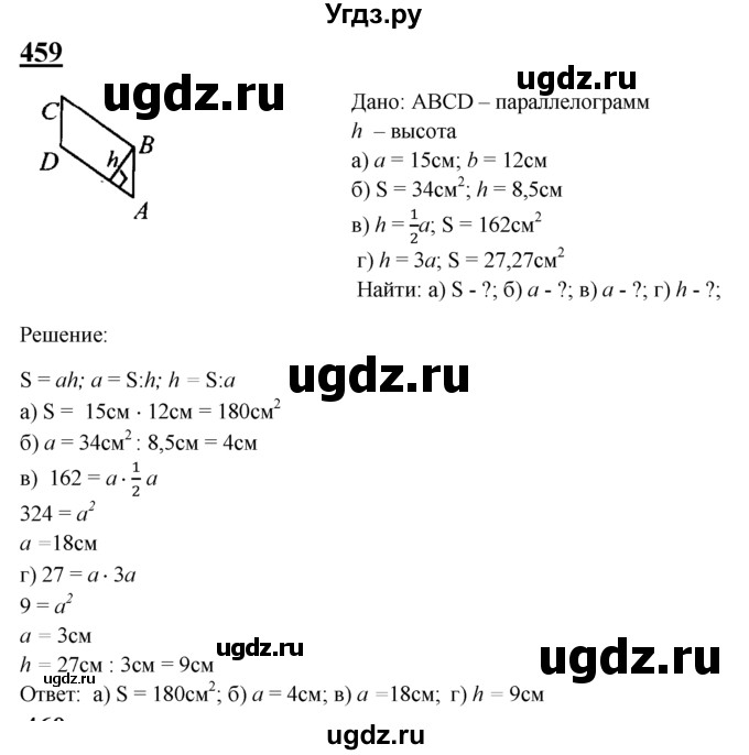ГДЗ (Решебник №2 к учебнику 2016) по геометрии 7 класс Л.С. Атанасян / номер / 459