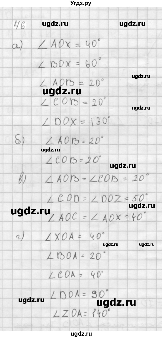 ГДЗ (Решебник №2 к учебнику 2016) по геометрии 7 класс Л.С. Атанасян / номер / 46
