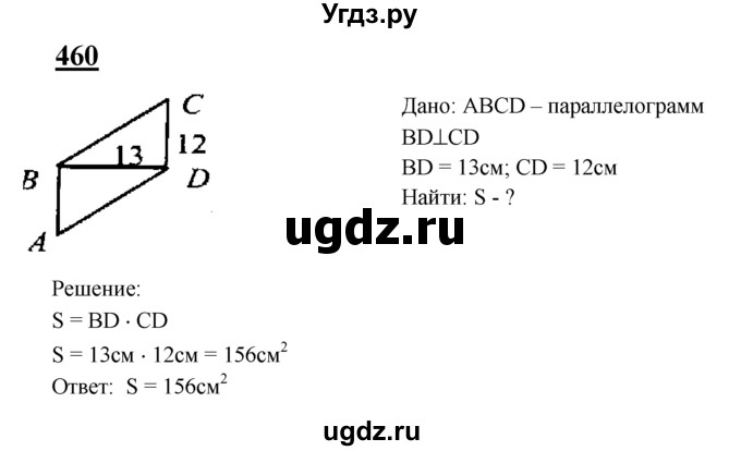 ГДЗ (Решебник №2 к учебнику 2016) по геометрии 7 класс Л.С. Атанасян / номер / 460