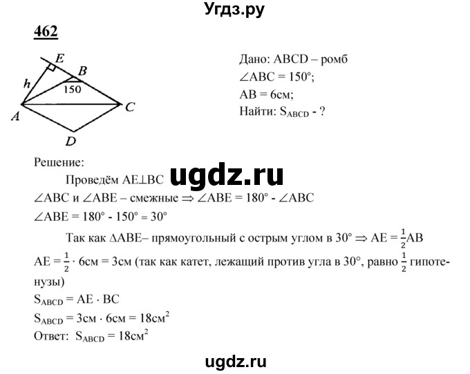ГДЗ (Решебник №2 к учебнику 2016) по геометрии 7 класс Л.С. Атанасян / номер / 462