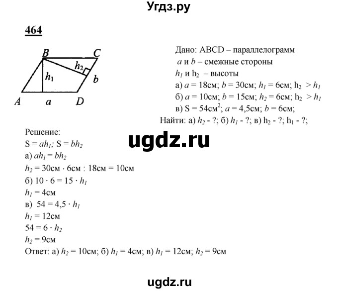 ГДЗ (Решебник №2 к учебнику 2016) по геометрии 7 класс Л.С. Атанасян / номер / 464