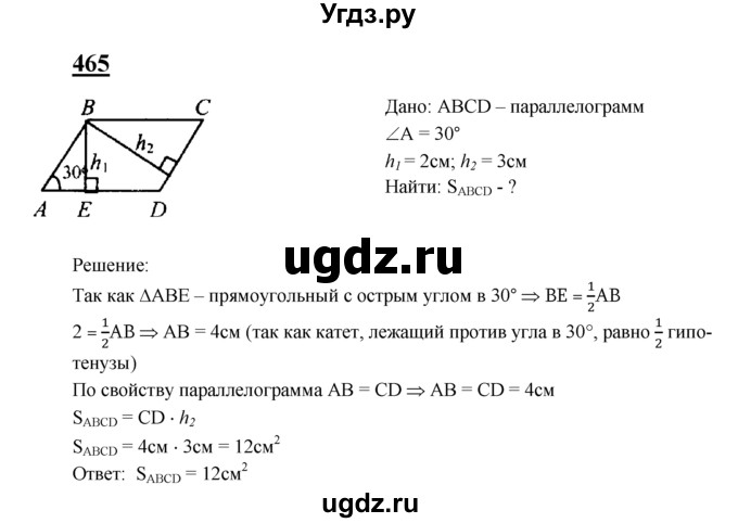 ГДЗ (Решебник №2 к учебнику 2016) по геометрии 7 класс Л.С. Атанасян / номер / 465