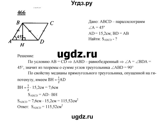 ГДЗ (Решебник №2 к учебнику 2016) по геометрии 7 класс Л.С. Атанасян / номер / 466
