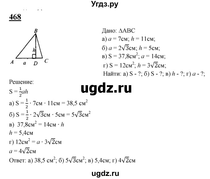 ГДЗ (Решебник №2 к учебнику 2016) по геометрии 7 класс Л.С. Атанасян / номер / 468