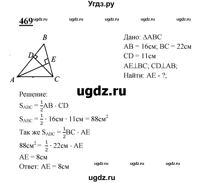 ГДЗ (Решебник №2 к учебнику 2016) по геометрии 7 класс Л.С. Атанасян / номер / 469