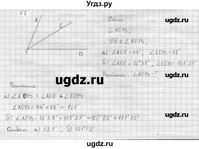 ГДЗ (Решебник №2 к учебнику 2016) по геометрии 7 класс Л.С. Атанасян / номер / 47
