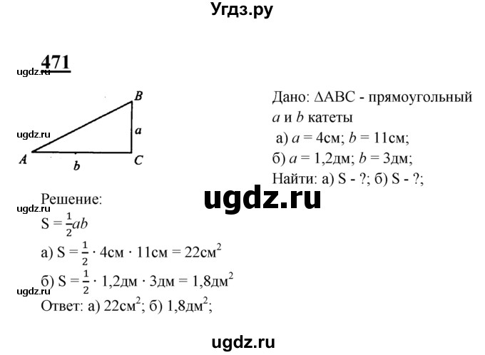 ГДЗ (Решебник №2 к учебнику 2016) по геометрии 7 класс Л.С. Атанасян / номер / 471