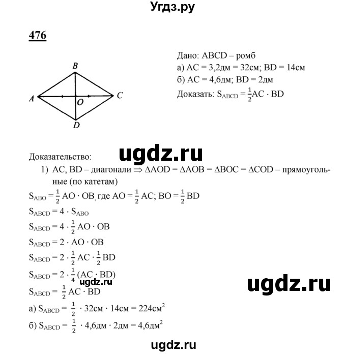 ГДЗ (Решебник №2 к учебнику 2016) по геометрии 7 класс Л.С. Атанасян / номер / 476