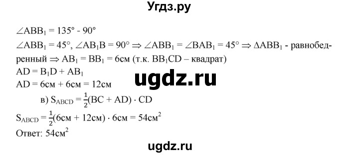 ГДЗ (Решебник №2 к учебнику 2016) по геометрии 7 класс Л.С. Атанасян / номер / 481(продолжение 2)