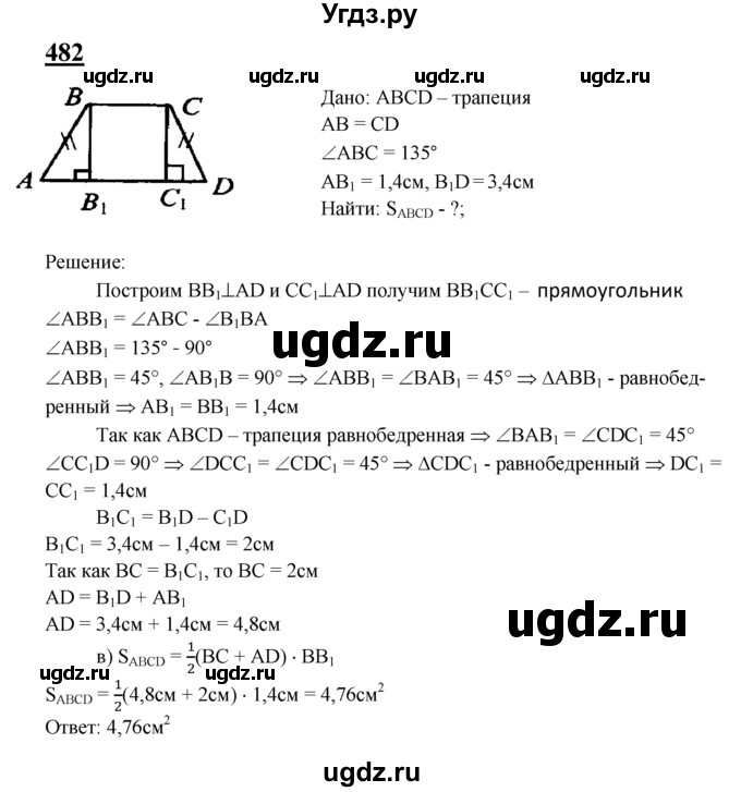 ГДЗ (Решебник №2 к учебнику 2016) по геометрии 7 класс Л.С. Атанасян / номер / 482