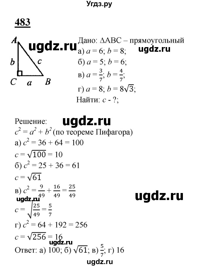 ГДЗ (Решебник №2 к учебнику 2016) по геометрии 7 класс Л.С. Атанасян / номер / 483