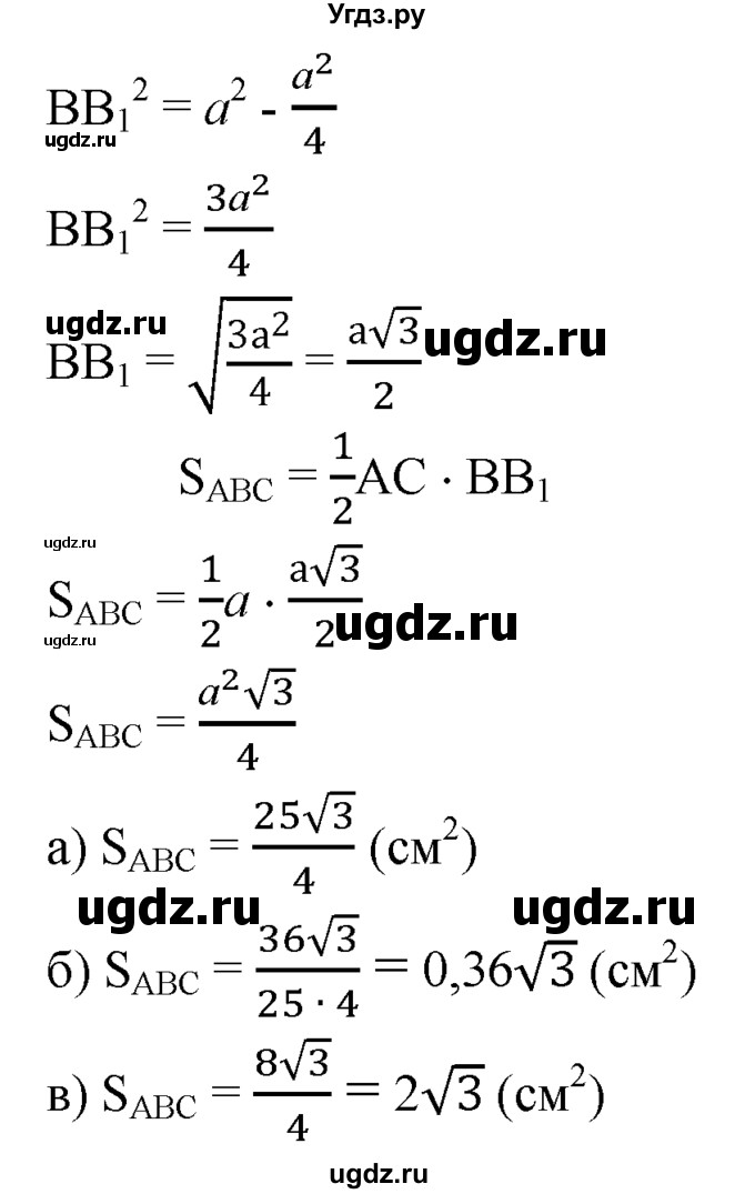ГДЗ (Решебник №2 к учебнику 2016) по геометрии 7 класс Л.С. Атанасян / номер / 489(продолжение 2)