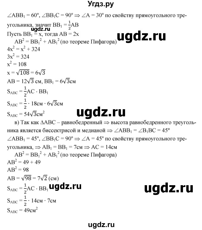 ГДЗ (Решебник №2 к учебнику 2016) по геометрии 7 класс Л.С. Атанасян / номер / 490(продолжение 2)