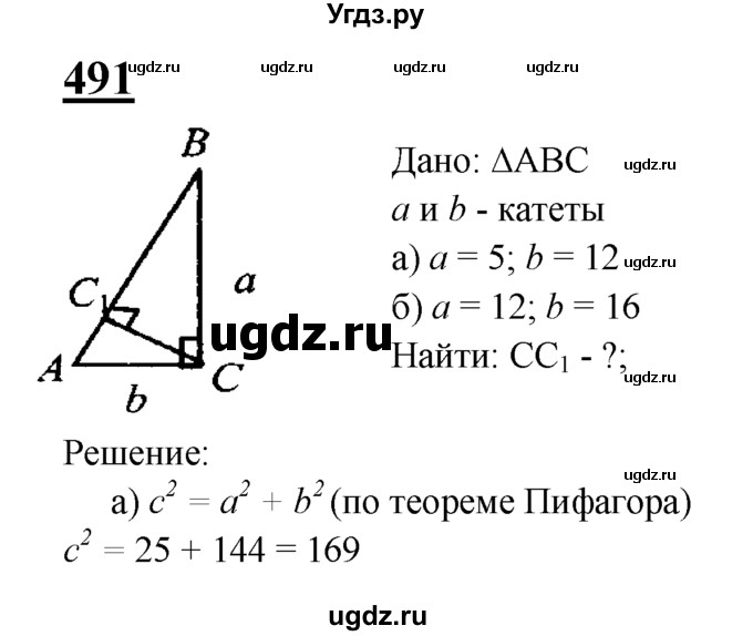 ГДЗ (Решебник №2 к учебнику 2016) по геометрии 7 класс Л.С. Атанасян / номер / 491