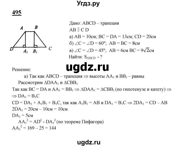 ГДЗ (Решебник №2 к учебнику 2016) по геометрии 7 класс Л.С. Атанасян / номер / 495