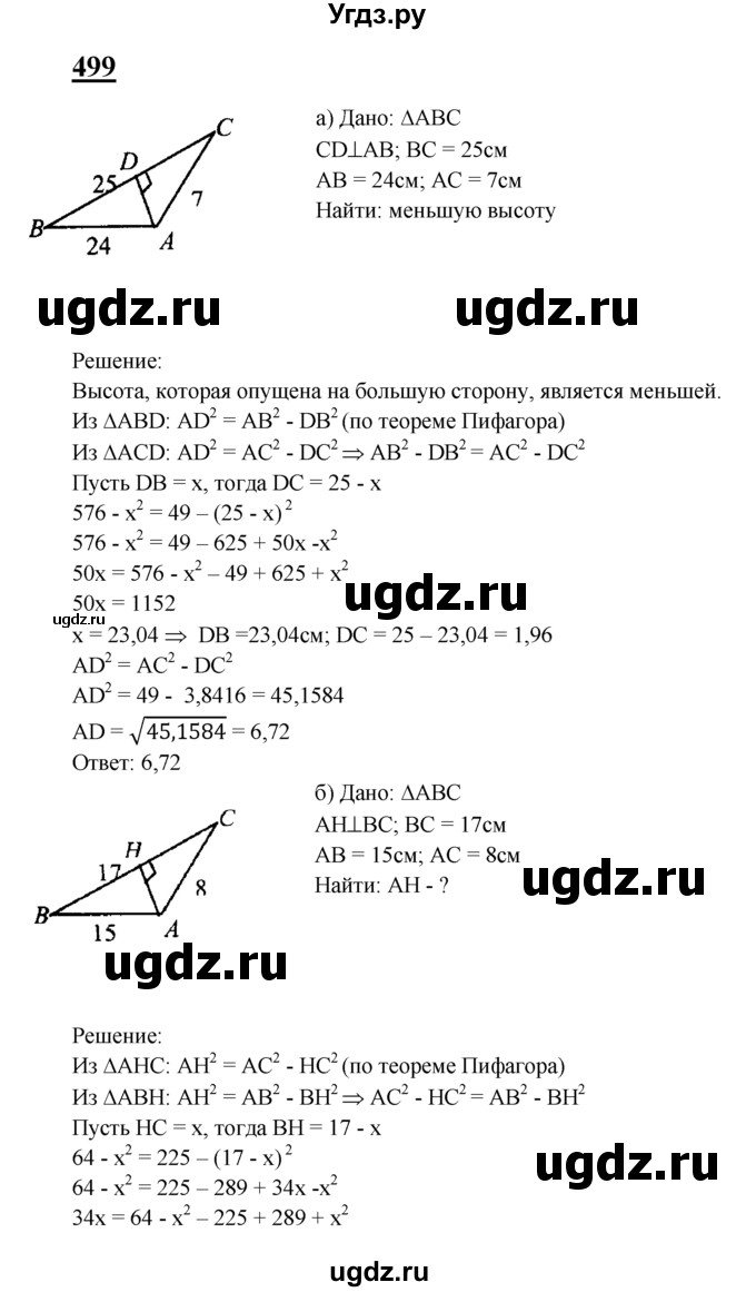 ГДЗ (Решебник №2 к учебнику 2016) по геометрии 7 класс Л.С. Атанасян / номер / 499