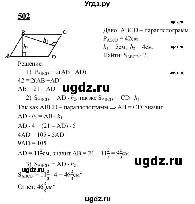 ГДЗ (Решебник №2 к учебнику 2016) по геометрии 7 класс Л.С. Атанасян / номер / 502