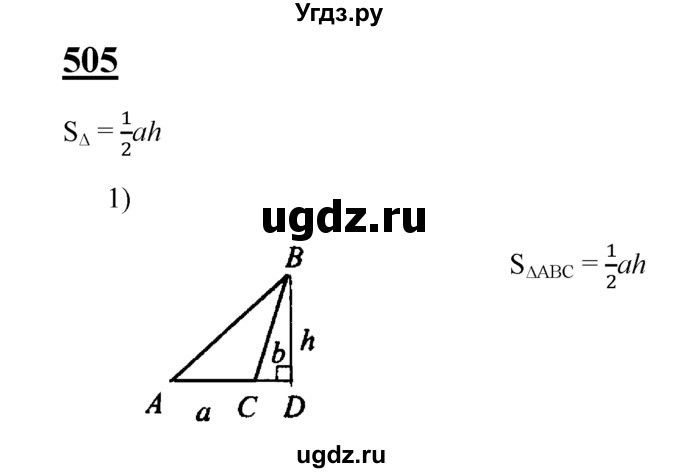 ГДЗ (Решебник №2 к учебнику 2016) по геометрии 7 класс Л.С. Атанасян / номер / 505