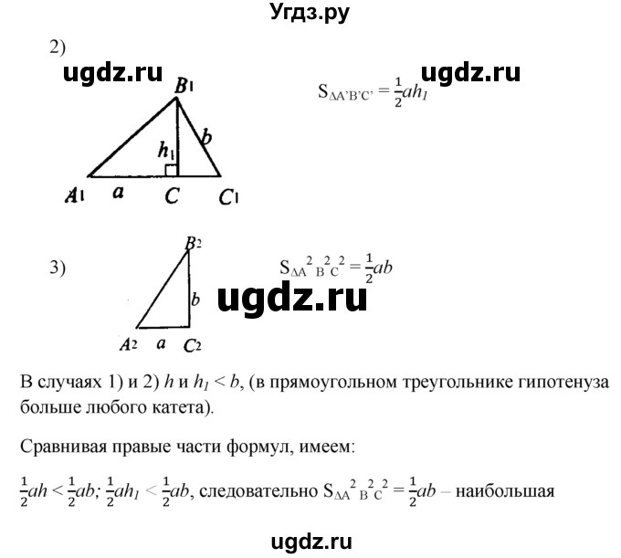 ГДЗ (Решебник №2 к учебнику 2016) по геометрии 7 класс Л.С. Атанасян / номер / 505(продолжение 2)