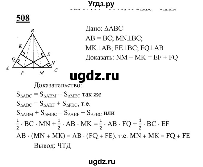 ГДЗ (Решебник №2 к учебнику 2016) по геометрии 7 класс Л.С. Атанасян / номер / 508