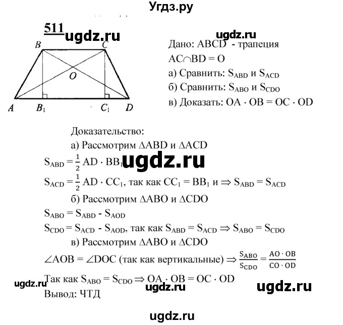 ГДЗ (Решебник №2 к учебнику 2016) по геометрии 7 класс Л.С. Атанасян / номер / 511