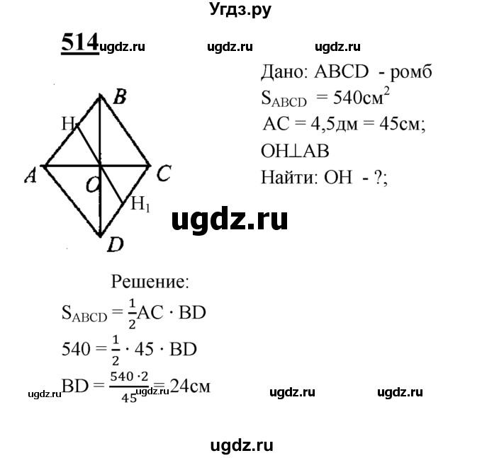 ГДЗ (Решебник №2 к учебнику 2016) по геометрии 7 класс Л.С. Атанасян / номер / 514