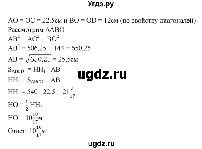 ГДЗ (Решебник №2 к учебнику 2016) по геометрии 7 класс Л.С. Атанасян / номер / 514(продолжение 2)