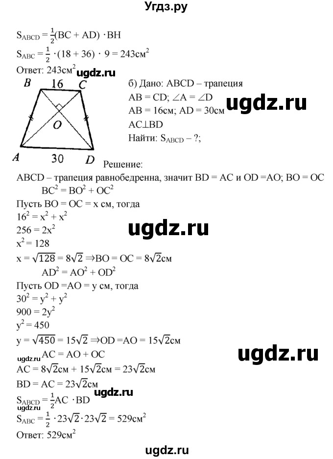 ГДЗ (Решебник №2 к учебнику 2016) по геометрии 7 класс Л.С. Атанасян / номер / 518(продолжение 2)
